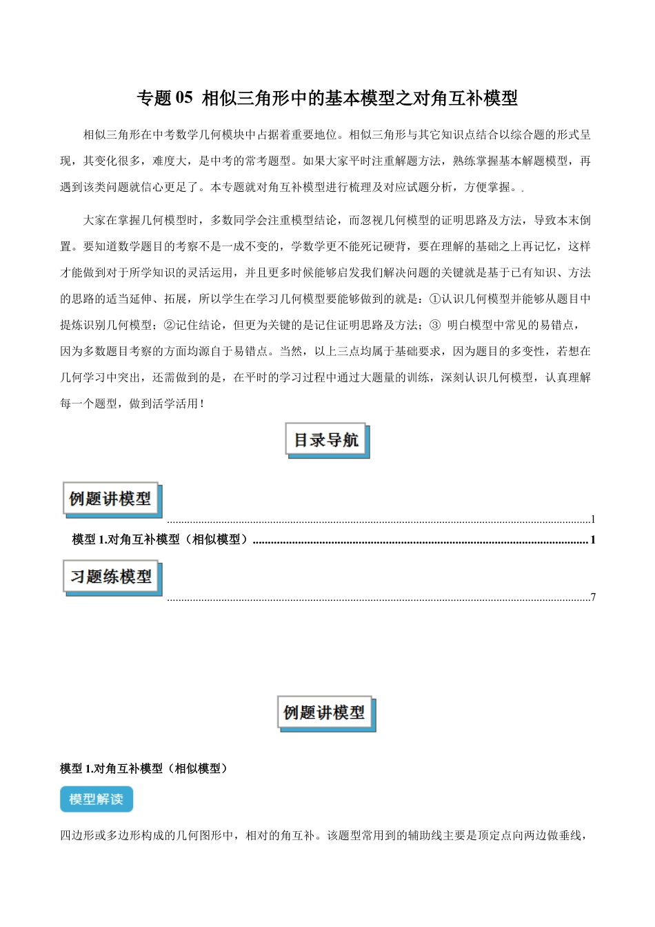 浙教版九年级数学上册-几何模型专训-专题05 相似三角形中的基本模型之对角互补模型解读与提分精练（浙教版）（学生版）.docx_第1页