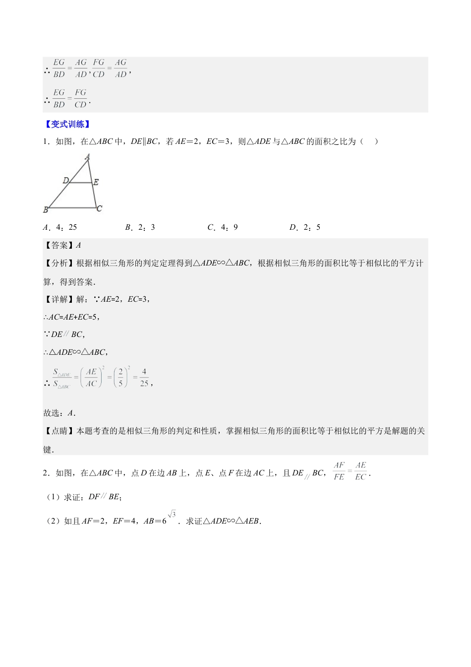 数学九年级上册-压轴题系列-专题12 解题技巧专题：相似三角形的基本六大模型模型全攻略（教师版）.docx_第3页