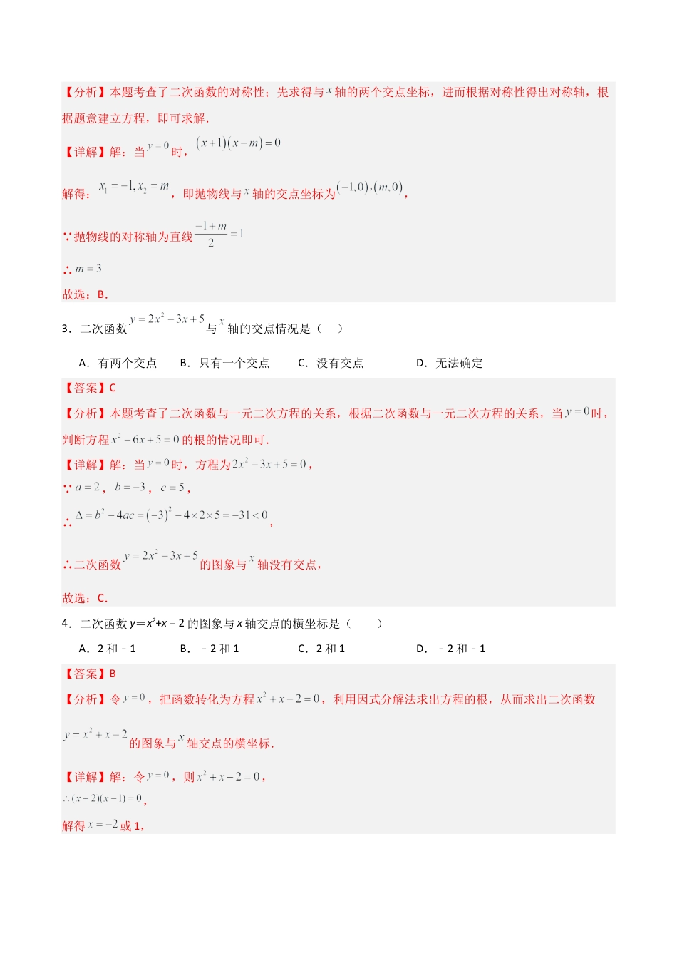 2026年九年级数学上册-题型专练-专题1.3.2 二次函数与一元二次方程（5个考点）（题型专练+易错精练）（教师版）.docx_第2页