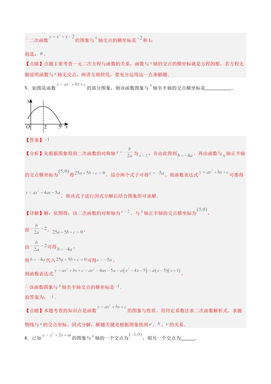 2026年九年级数学上册-题型专练-专题1.3.2 二次函数与一元二次方程（5个考点）（题型专练+易错精练）（教师版）.docx_第3页