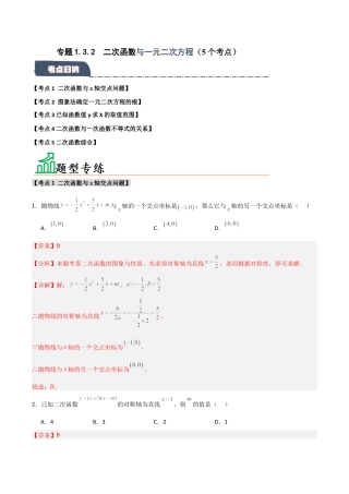 2026年九年级数学上册-题型专练-专题1.3.2 二次函数与一元二次方程（5个考点）（题型专练+易错精练）（教师版）.docx