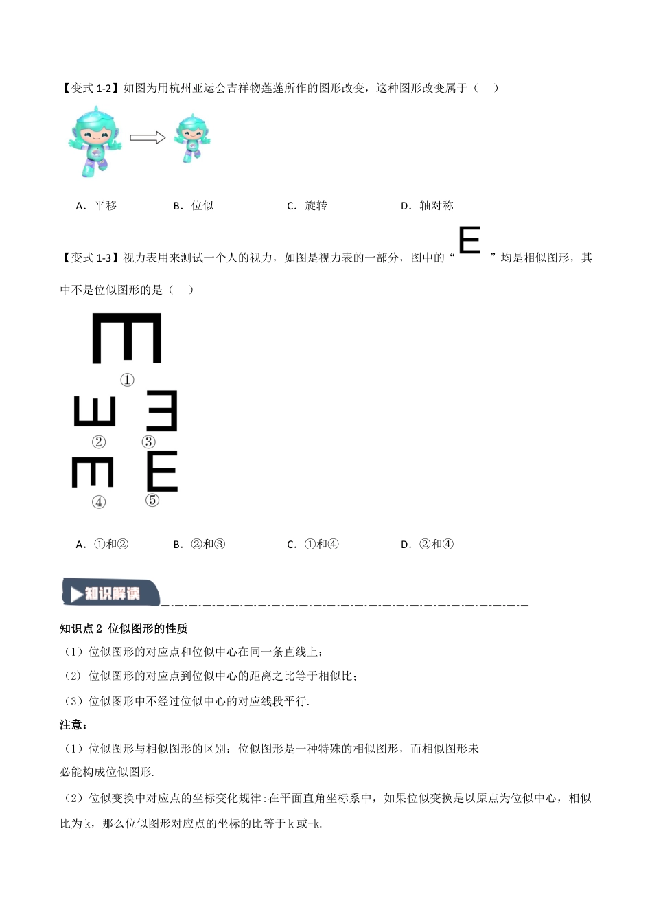 2026年九年级数学上册-题型专练-4.5 图形的位似（知识解读+达标检测）（学生版）.docx_第2页