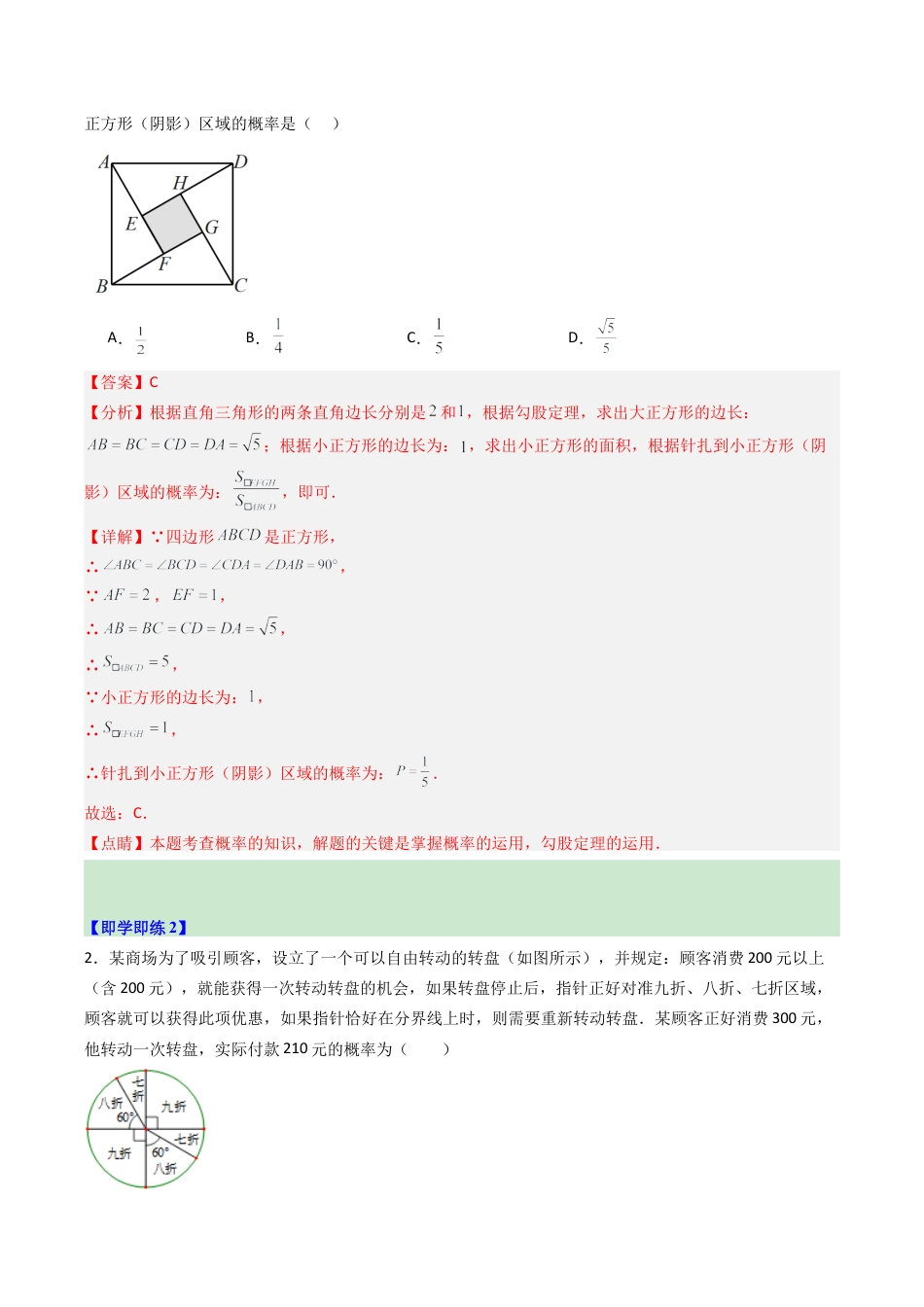 2026初中数学九年级上册-同步教学-第04讲 概率的简单应用（1个知识点+4大题型+15道强化训练）（教师版）.docx_第2页
