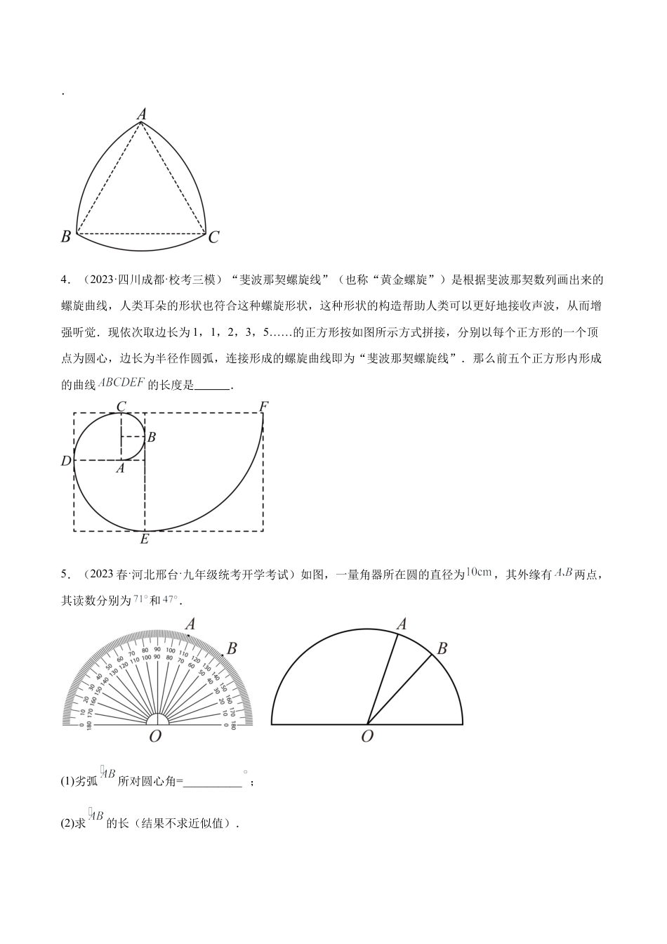 初中数学九上重点难点提升-专题14 弧长及扇形的面积重难点题型专训（七大题型）（学生版）.docx_第2页
