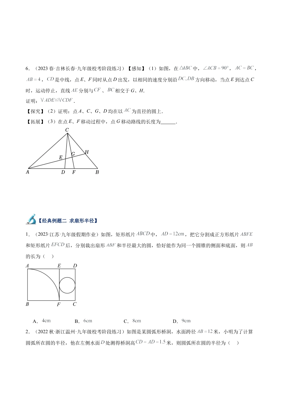 初中数学九上重点难点提升-专题14 弧长及扇形的面积重难点题型专训（七大题型）（学生版）.docx_第3页