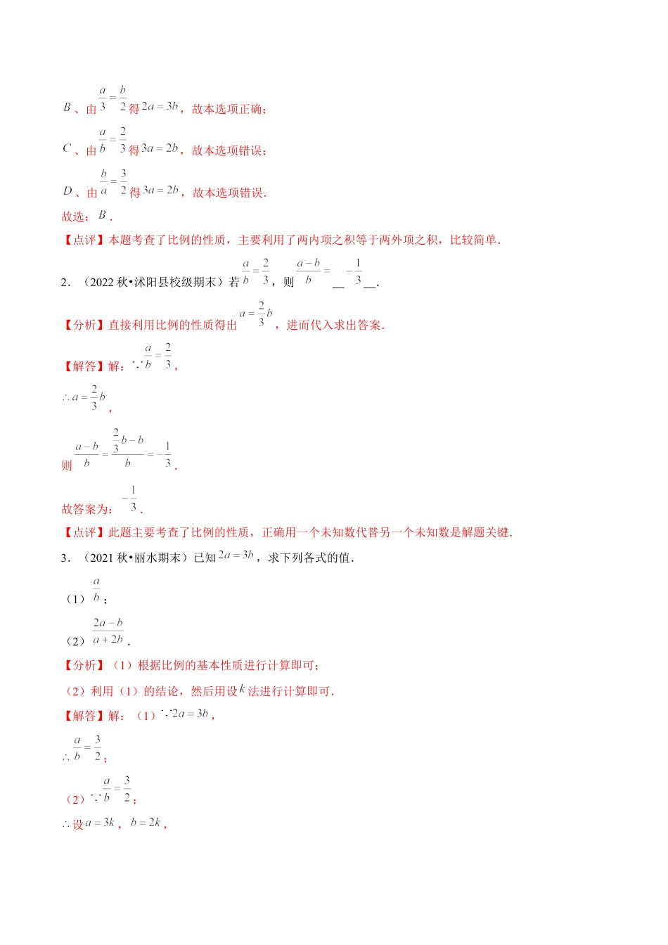 浙教版九年级数学上册-常见题型-第14讲 比例线段与由平行线截得的比例线段（4个知识点+4种题型+分层练习）（教师版）.docx_第3页