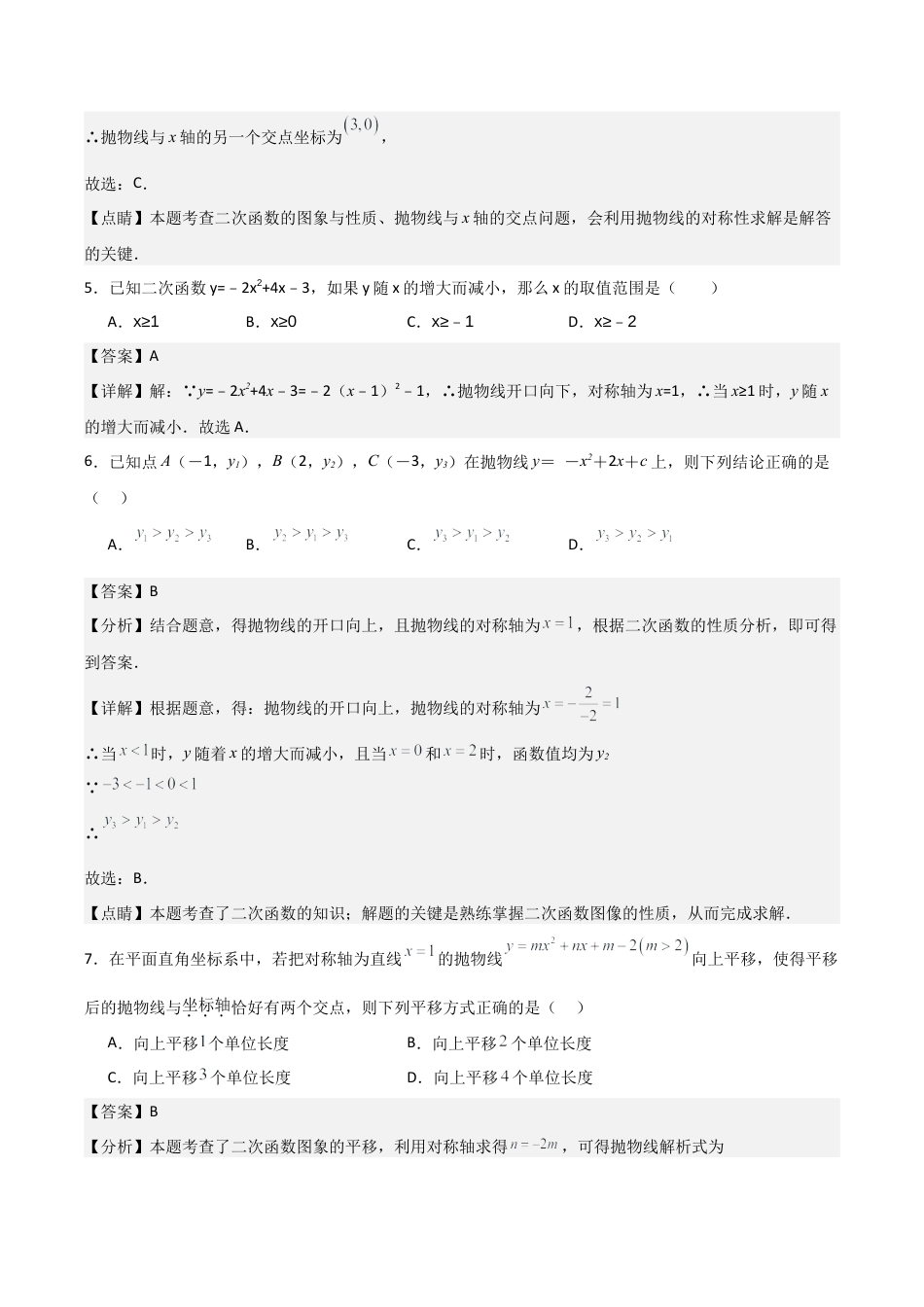 浙江九年级上学期第一次月考卷考试范围：二次函数、简单事件的概率（教师版）.docx_第3页