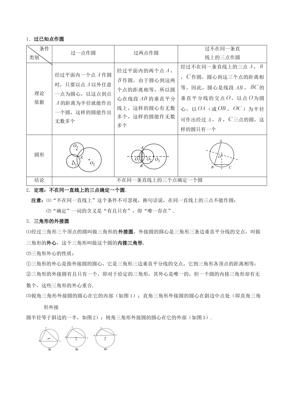 2026年初中数学九上-难点突破-专题01 圆的基本概念重难点题型专训（10大题型+20道拓展培优）（学生版）.docx_第3页