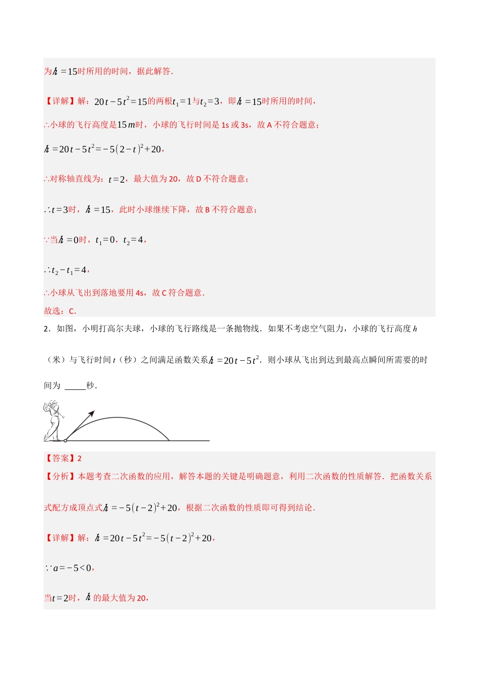 2026年初中数学九年级上册-难点题型突破-专题02 二次函数应用分类汇编（七大题型）（教师版）.docx_第2页
