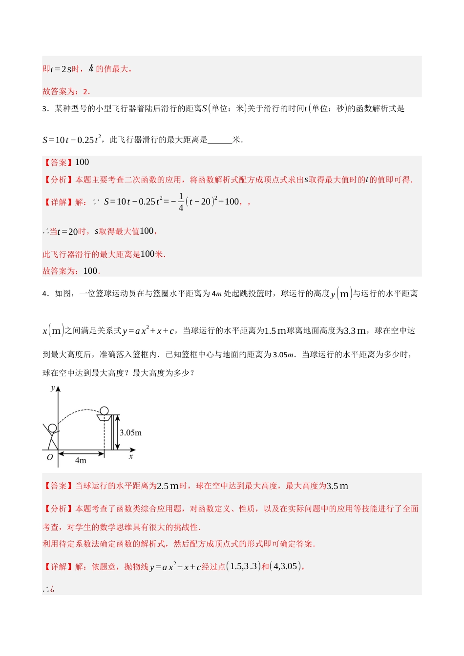 2026年初中数学九年级上册-难点题型突破-专题02 二次函数应用分类汇编（七大题型）（教师版）.docx_第3页