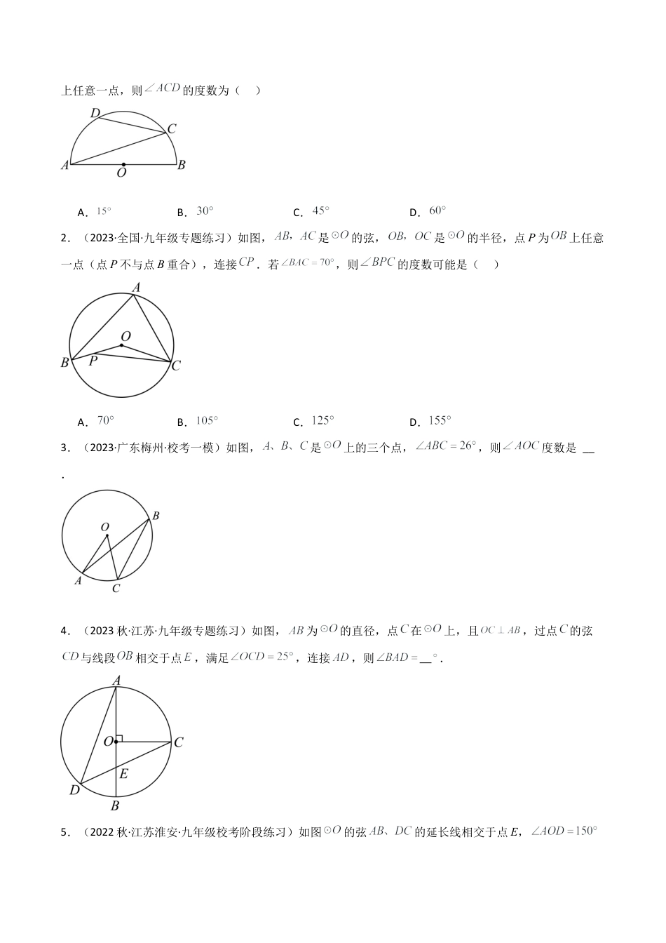 九年级数学上册（浙教版）-课时练习-3.5 圆周角（5大题型）（分层练习）（原卷版）.docx_第3页