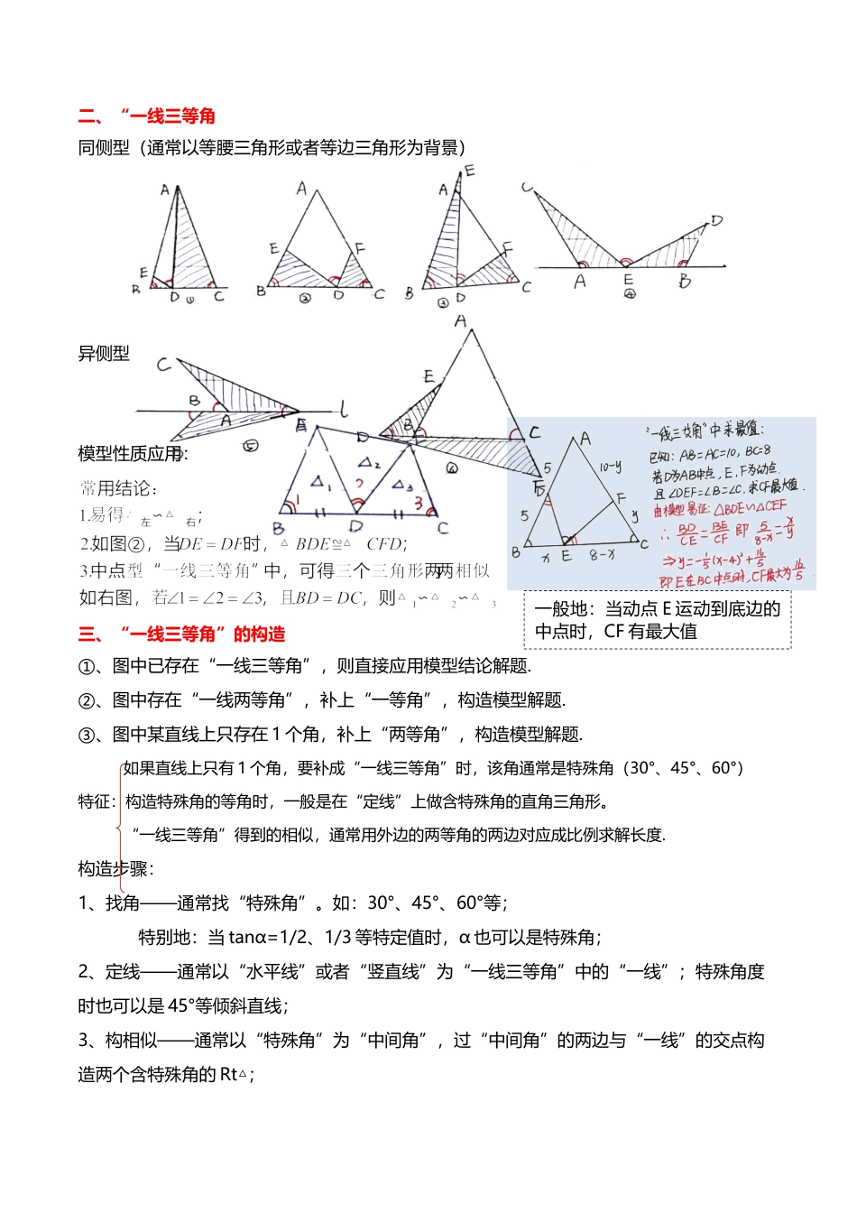 数学九年级上册-知识点-专题突破4-2：相似三角形常见模型之K型相似及一线三等角（4大题型）（教师版）.docx_第2页