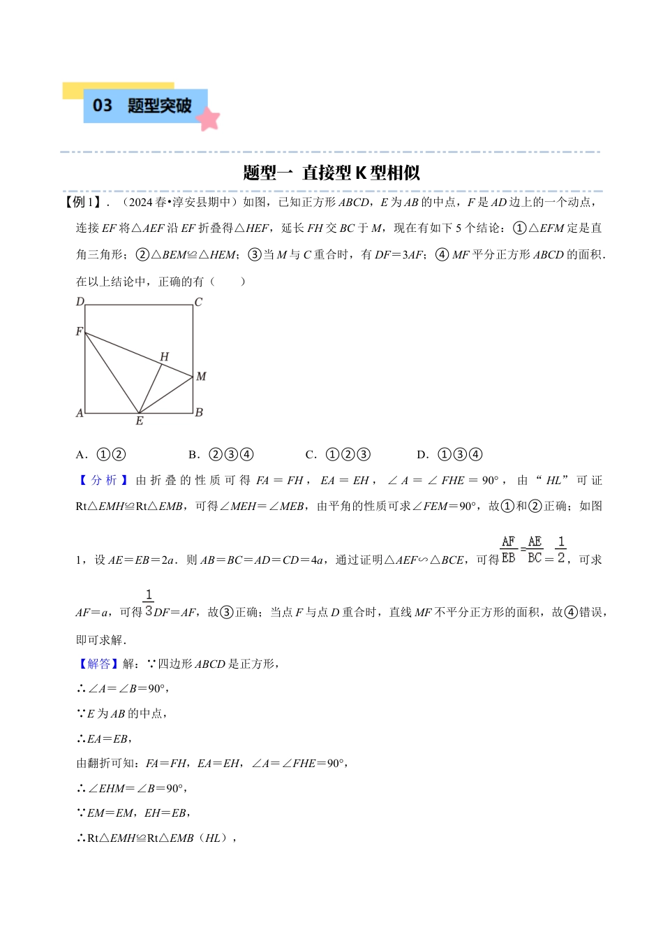 数学九年级上册-知识点-专题突破4-2：相似三角形常见模型之K型相似及一线三等角（4大题型）（教师版）.docx_第3页