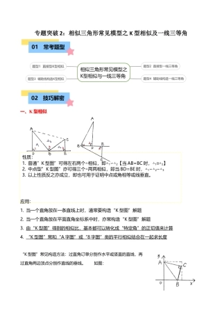 数学九年级上册-知识点-专题突破4-2：相似三角形常见模型之K型相似及一线三等角（4大题型）（教师版）.docx