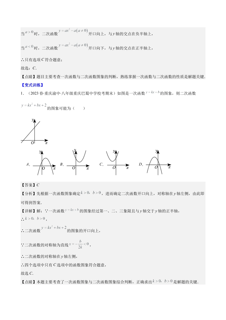 数学九年级上册-压轴题系列-专题05 高频题型专题：二次函数的图象信息题压轴题五种模型全攻略（教师版）.docx_第2页