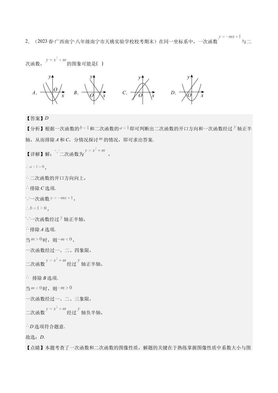 数学九年级上册-压轴题系列-专题05 高频题型专题：二次函数的图象信息题压轴题五种模型全攻略（教师版）.docx_第3页
