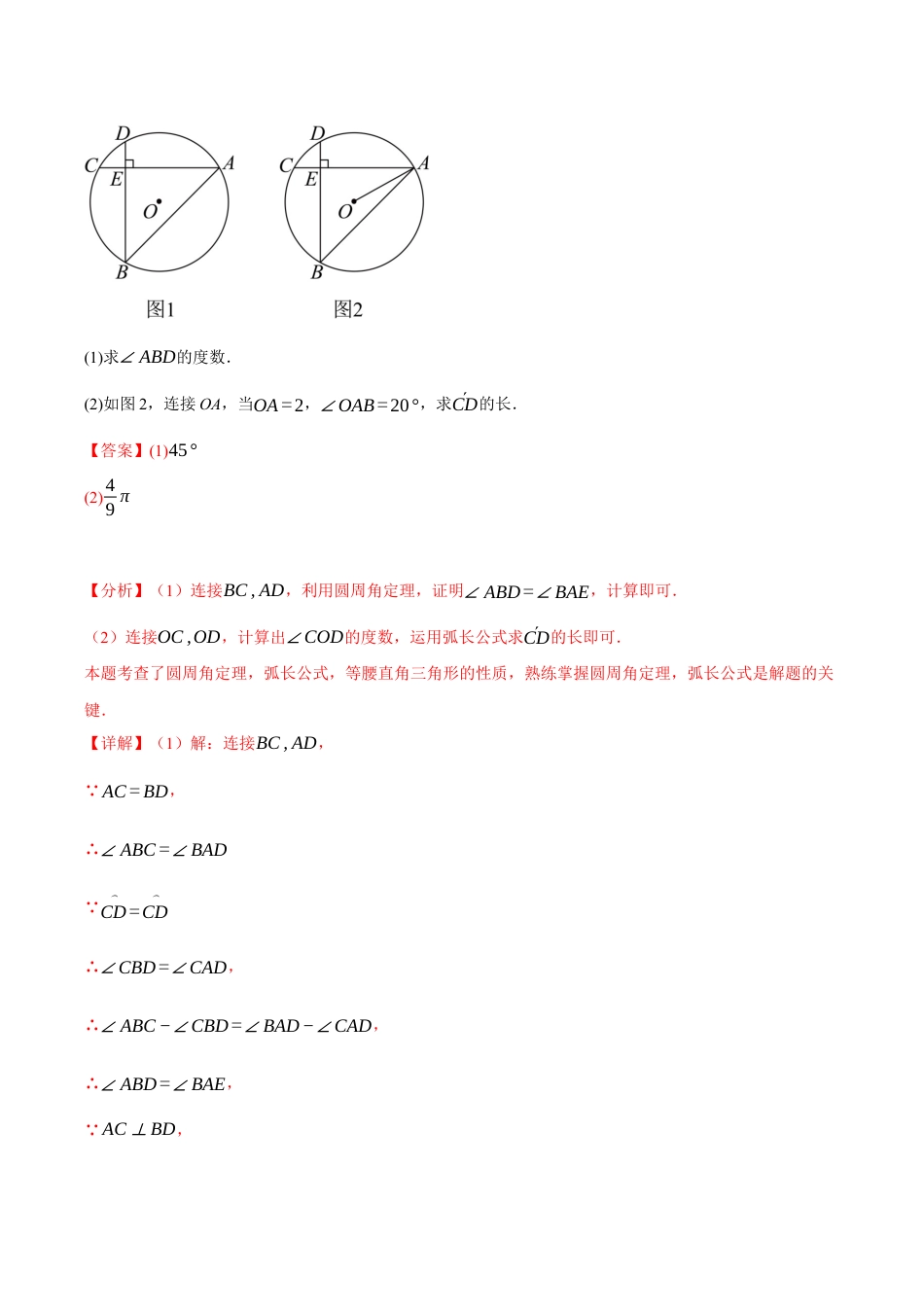 2026年九年级上册数学-期末母题训练-专题3.7 弧长及扇形的面积（十大题型）（举一反三）（浙教版）（教师版）.docx_第2页