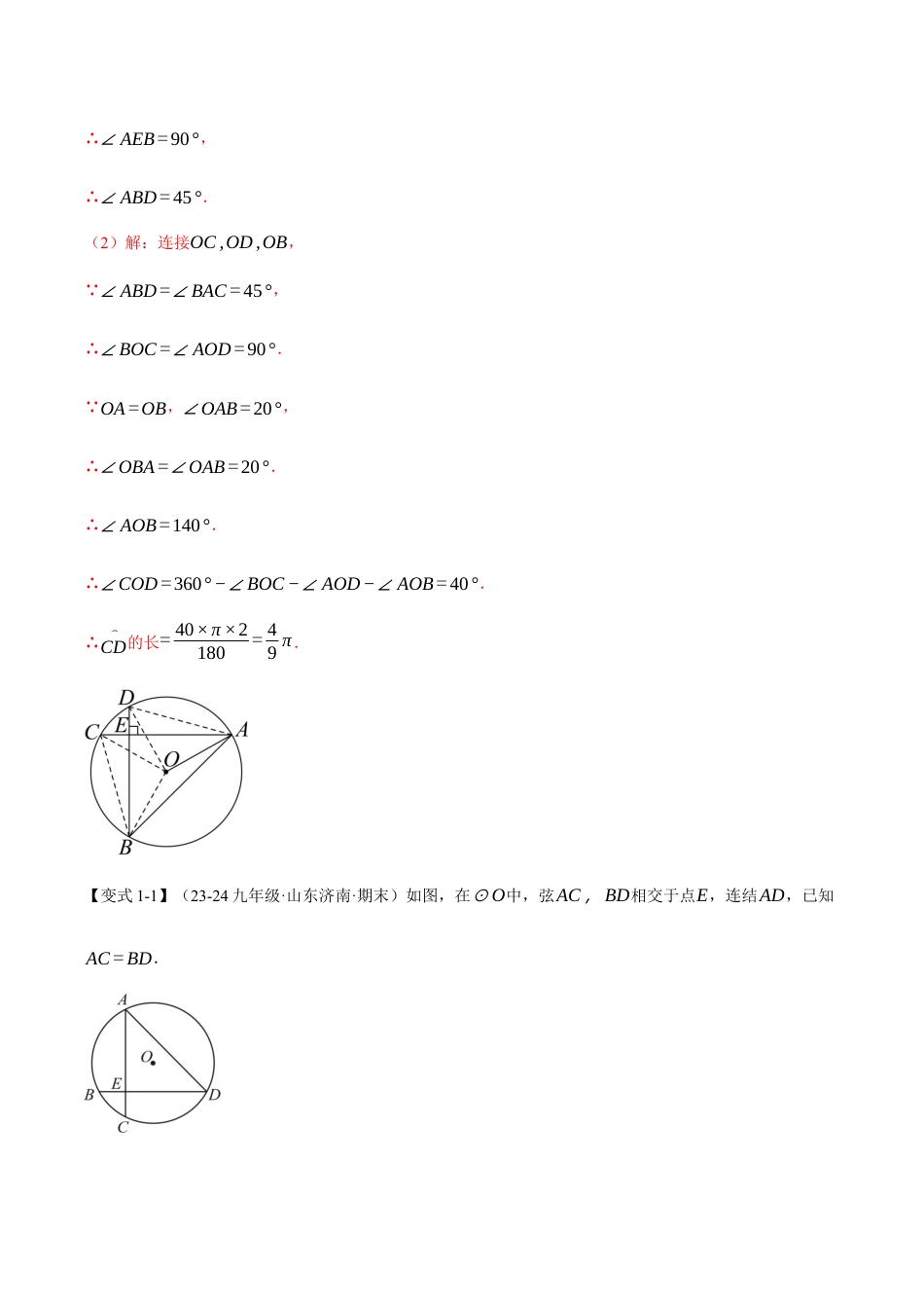 2026年九年级上册数学-期末母题训练-专题3.7 弧长及扇形的面积（十大题型）（举一反三）（浙教版）（教师版）.docx_第3页
