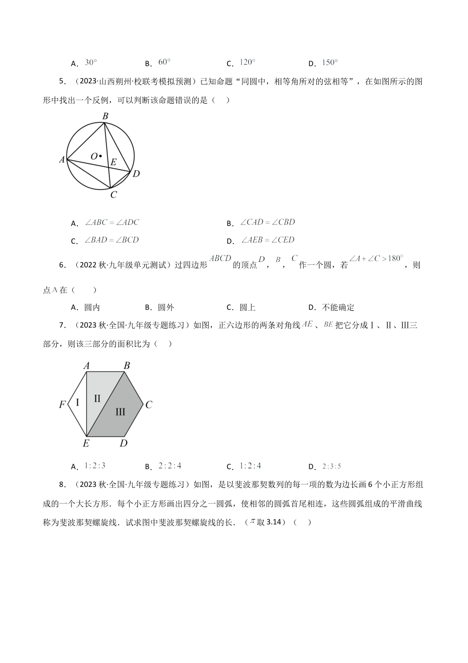 初中数学九上-专题练习-专题3.2 圆的基本性质（全章分层练习）（基础练）-（浙教版）.docx_第2页