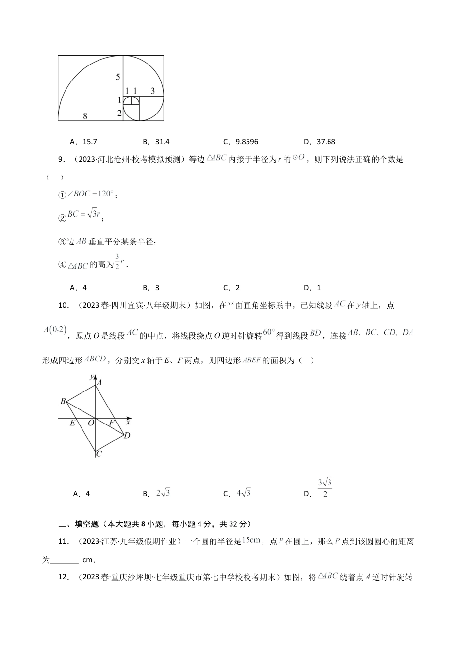 初中数学九上-专题练习-专题3.2 圆的基本性质（全章分层练习）（基础练）-（浙教版）.docx_第3页