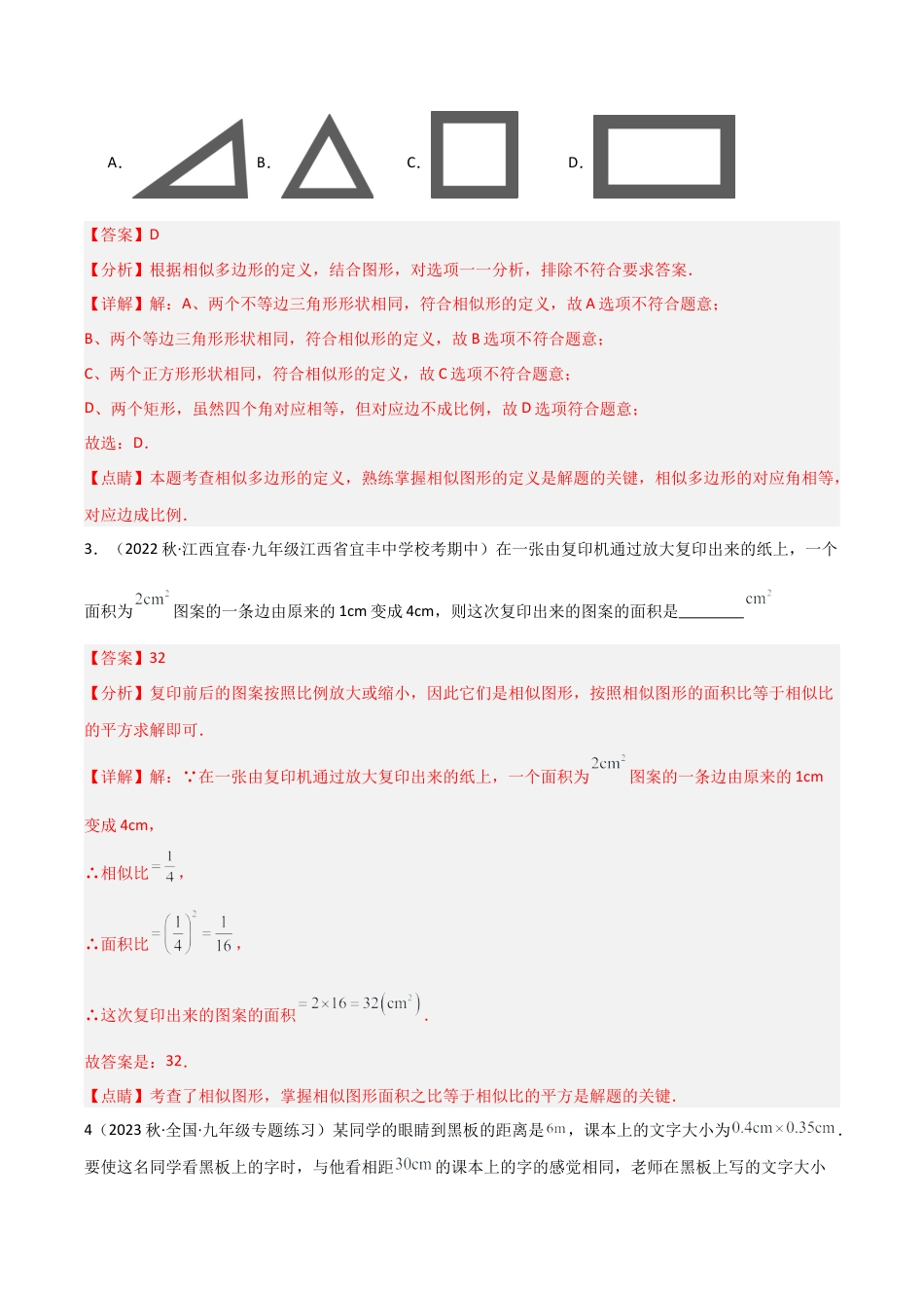 九年级数学上册（浙教版）-课时练习-4.6 相似多边形（3大题型）（分层练习）（解析版）.docx_第2页