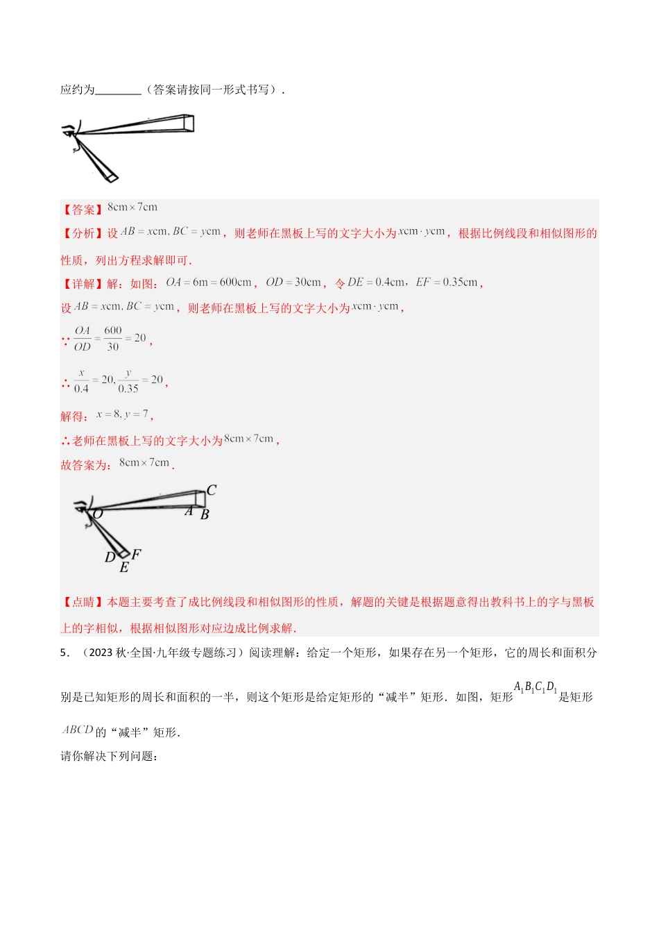 九年级数学上册（浙教版）-课时练习-4.6 相似多边形（3大题型）（分层练习）（解析版）.docx_第3页
