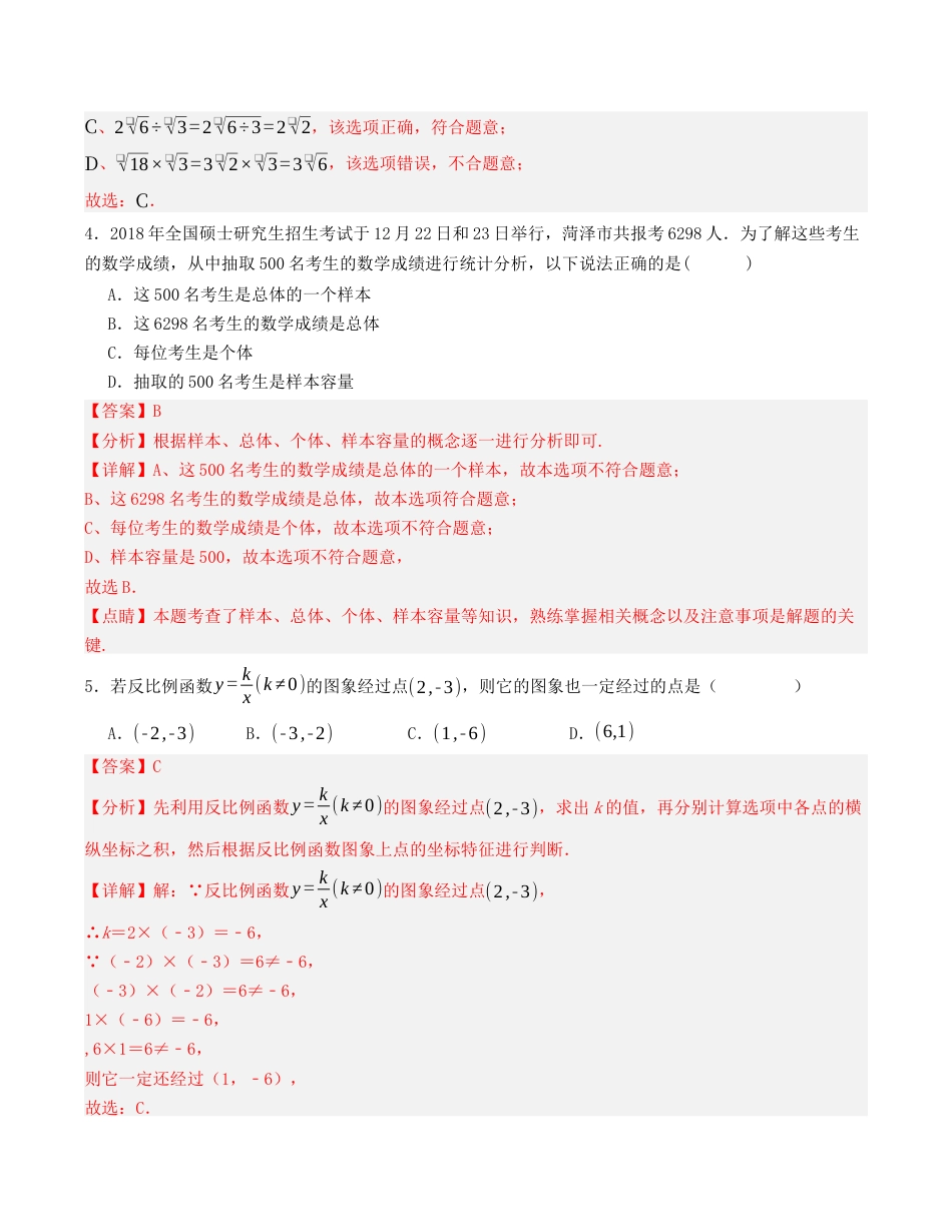 秋季九年级数学开学提升训练卷（浙教版，测试范围：八年级下册-九年级上册第二章）（教师版）.docx_第2页