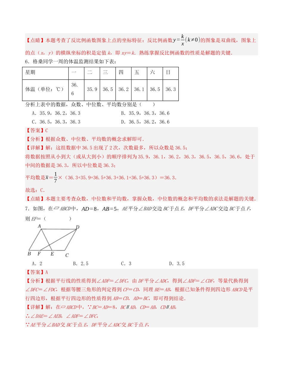 秋季九年级数学开学提升训练卷（浙教版，测试范围：八年级下册-九年级上册第二章）（教师版）.docx_第3页