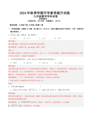 秋季九年级数学开学提升训练卷（浙教版，测试范围：八年级下册-九年级上册第二章）（教师版）.docx