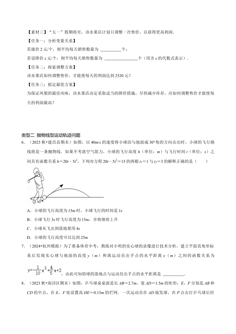 数学九年级上册-知识点-专题训练 二次函数的五种简单应用专练（学生版）.docx_第2页