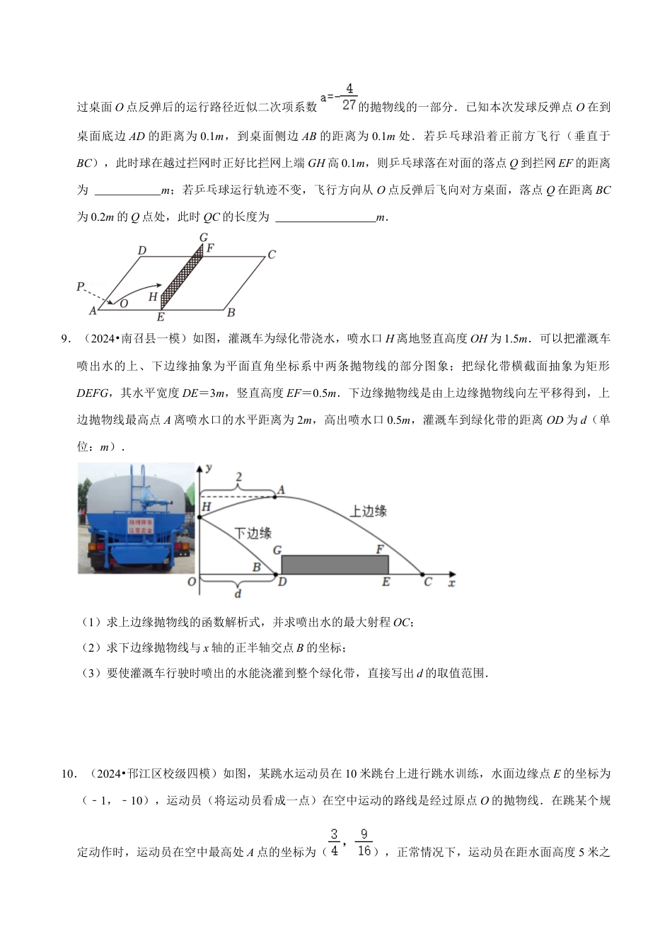 数学九年级上册-知识点-专题训练 二次函数的五种简单应用专练（学生版）.docx_第3页