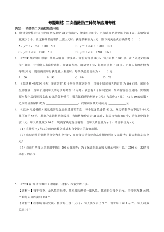 数学九年级上册-知识点-专题训练 二次函数的五种简单应用专练（学生版）.docx