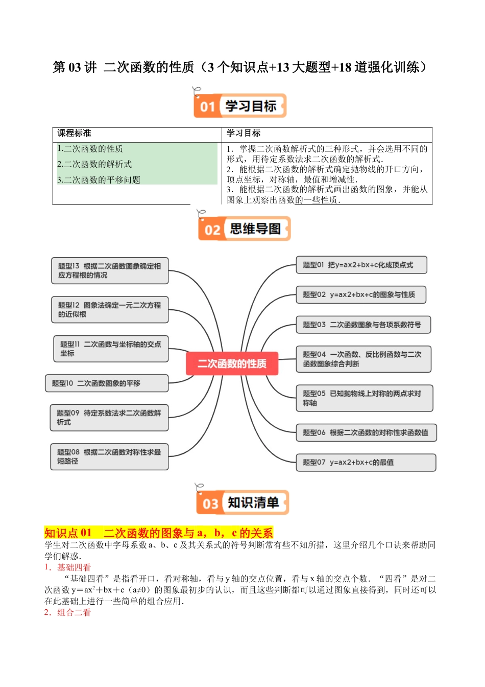 2026初中数学九年级上册-同步教学-第03讲 二次函数的性质（3个知识点+13大题型+18道强化训练）（学生版）.docx_第1页