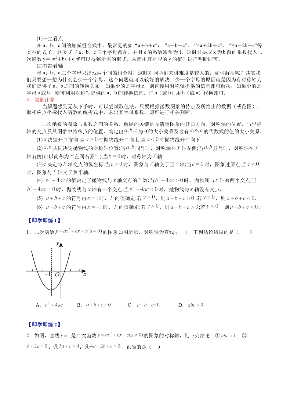 2026初中数学九年级上册-同步教学-第03讲 二次函数的性质（3个知识点+13大题型+18道强化训练）（学生版）.docx_第2页
