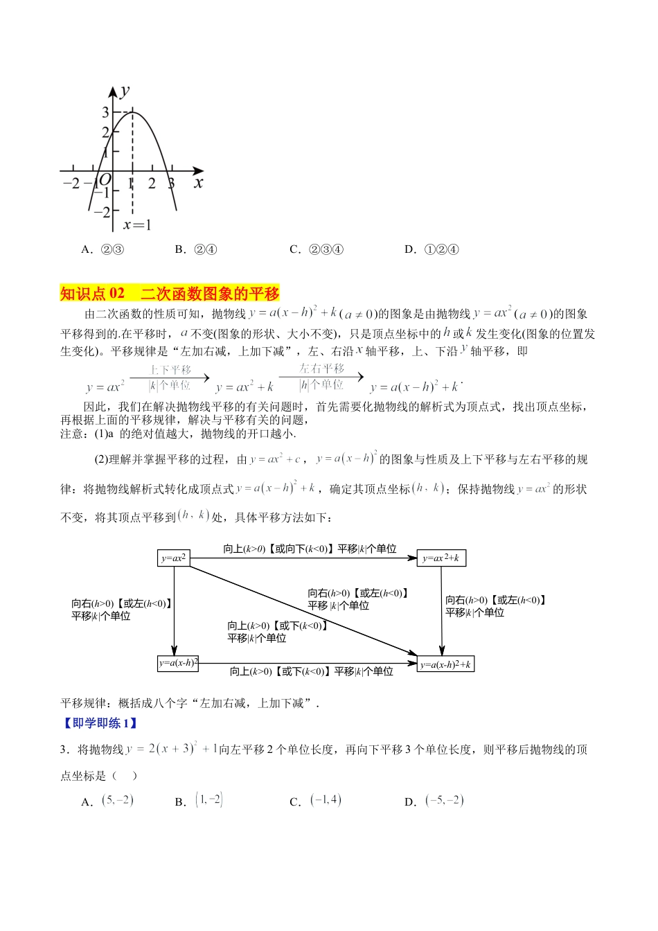 2026初中数学九年级上册-同步教学-第03讲 二次函数的性质（3个知识点+13大题型+18道强化训练）（学生版）.docx_第3页