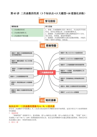 2026初中数学九年级上册-同步教学-第03讲 二次函数的性质（3个知识点+13大题型+18道强化训练）（学生版）.docx