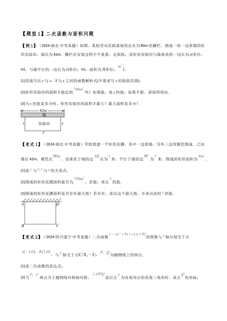 2026年数学九年级上-专题练习-专题1.9 二次函数中考压轴题分类专题（知识梳理与题型分类讲解）（浙教版）（学生版）.docx_第2页