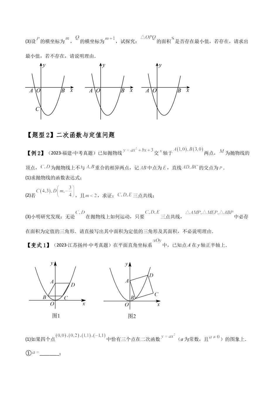 2026年数学九年级上-专题练习-专题1.9 二次函数中考压轴题分类专题（知识梳理与题型分类讲解）（浙教版）（学生版）.docx_第3页