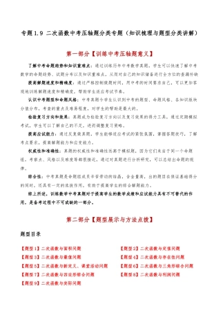 2026年数学九年级上-专题练习-专题1.9 二次函数中考压轴题分类专题（知识梳理与题型分类讲解）（浙教版）（学生版）.docx