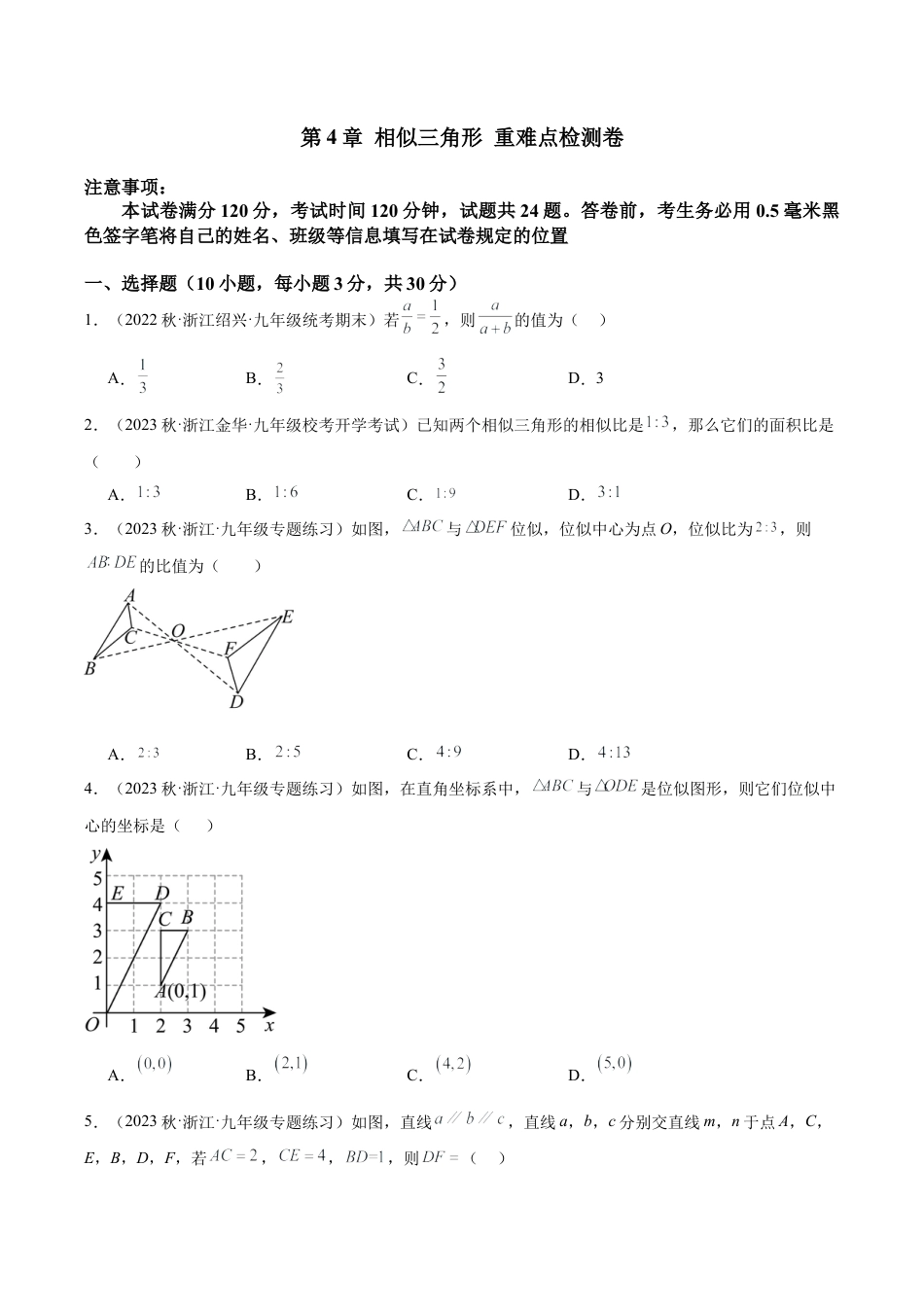 初中数学九上重点难点提升-第4章 相似三角形 重难点检测卷（学生版）.docx_第1页