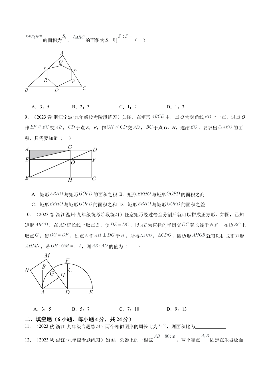 初中数学九上重点难点提升-第4章 相似三角形 重难点检测卷（学生版）.docx_第3页