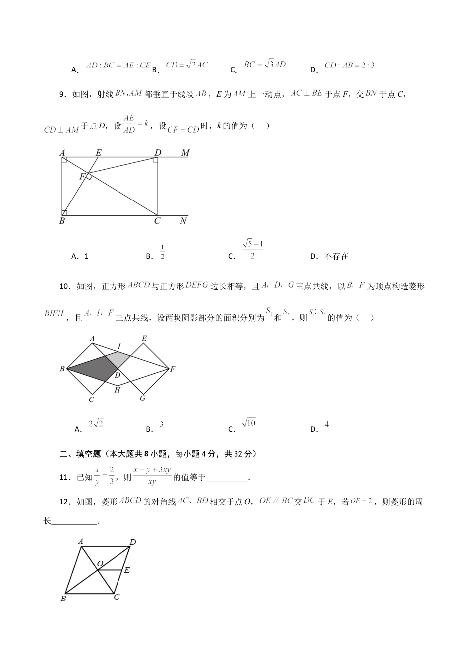 初中数学九上-专题练习-第4章 相似三角形（单元测试·综合卷）-（浙教版）.docx_第3页