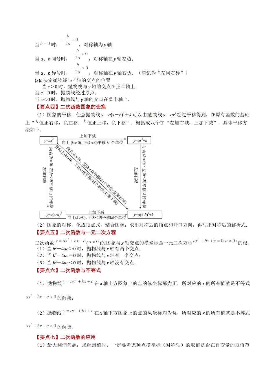 初中数学九上-专题练习-专题1.6 二次函数（全章直通中考）（提升练）-（浙教版）.docx_第2页