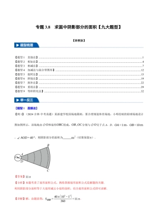 2026年九年级上册数学-期末母题训练-专题3.8 求圆中阴影部分的面积（九大题型）（举一反三）（浙教版）（教师版）.docx