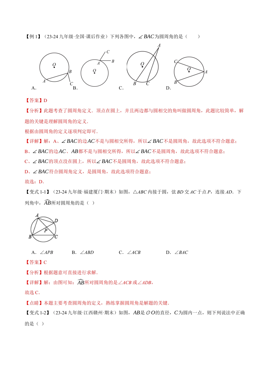 2026年九年级上册数学-期末母题训练-专题3.5 圆周角定理（十大题型）（举一反三）（浙教版）（教师版）.docx_第2页