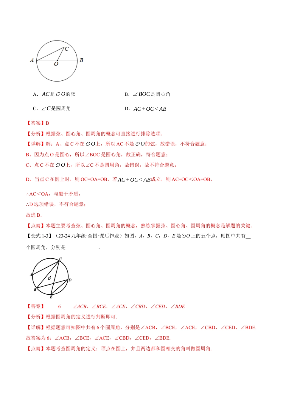 2026年九年级上册数学-期末母题训练-专题3.5 圆周角定理（十大题型）（举一反三）（浙教版）（教师版）.docx_第3页