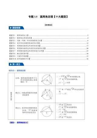 2026年九年级上册数学-期末母题训练-专题3.5 圆周角定理（十大题型）（举一反三）（浙教版）（教师版）.docx