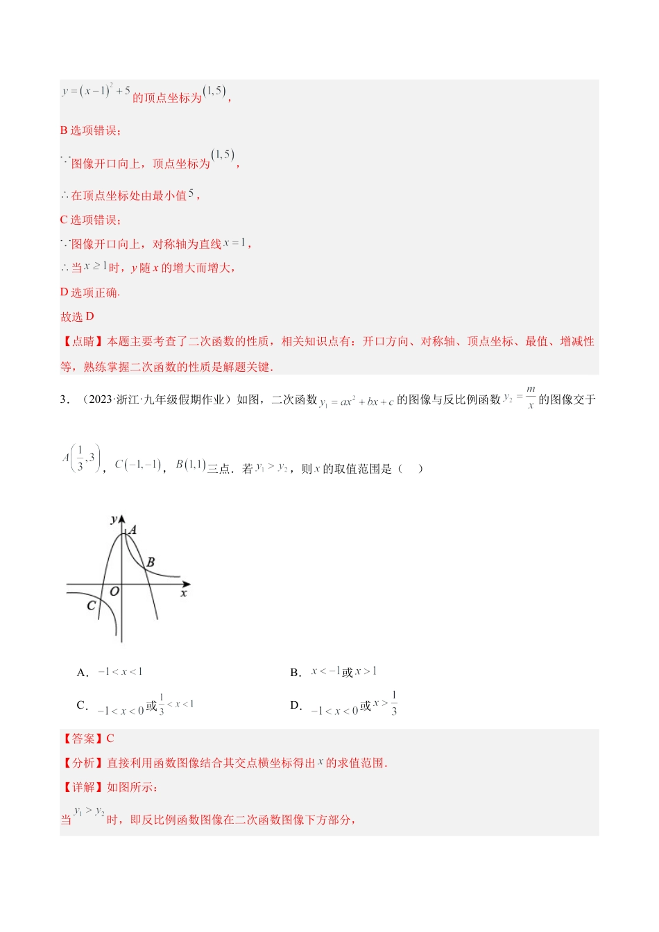 初中数学九上重点难点提升-第1章 二次函数 重难点检测卷（教师版）.docx_第2页