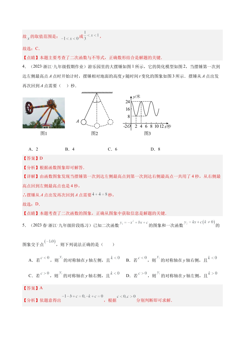 初中数学九上重点难点提升-第1章 二次函数 重难点检测卷（教师版）.docx_第3页