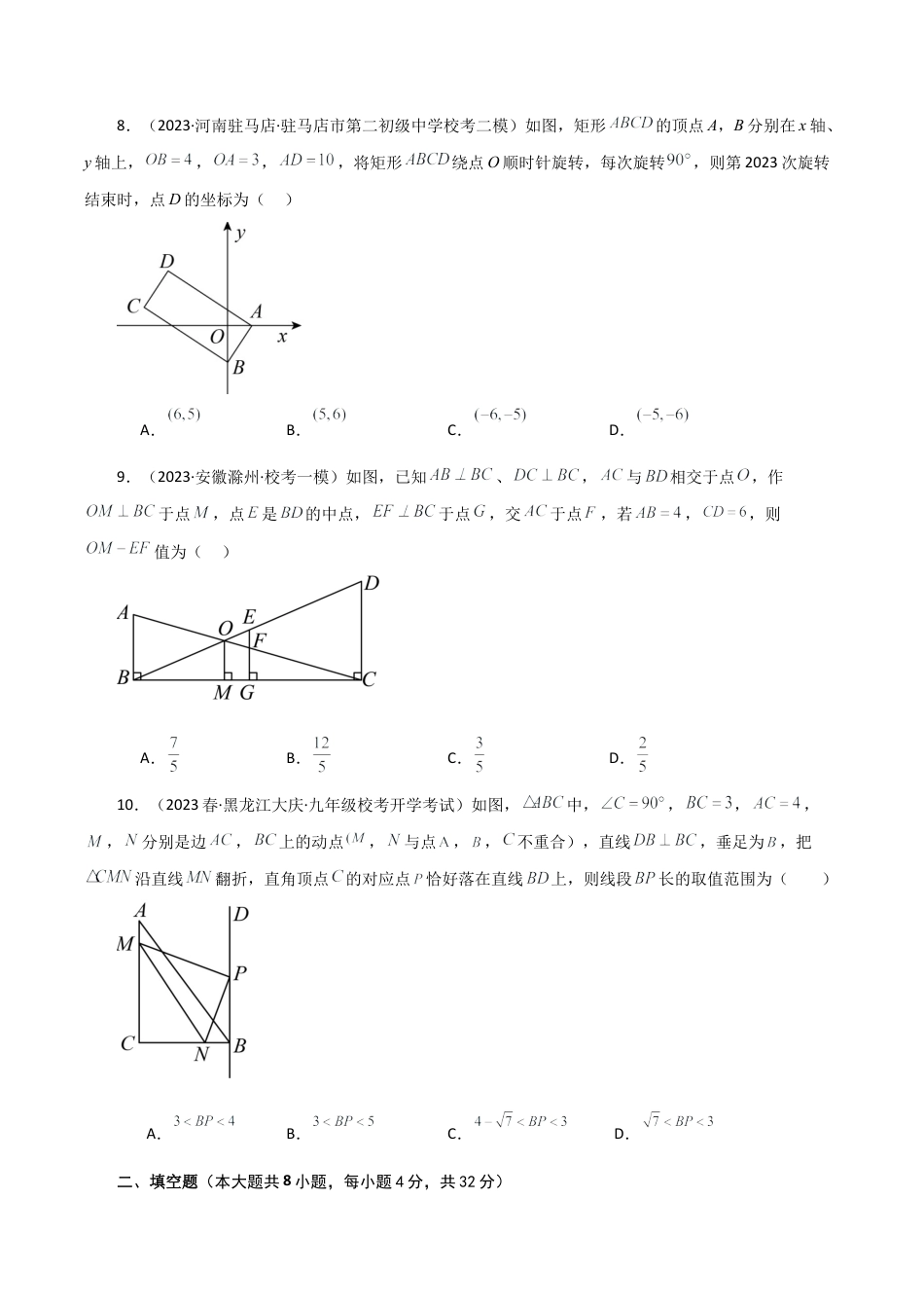 初中数学九上-专题练习-第4章 相似三角形（单元测试·培优卷）-（浙教版）.docx_第3页